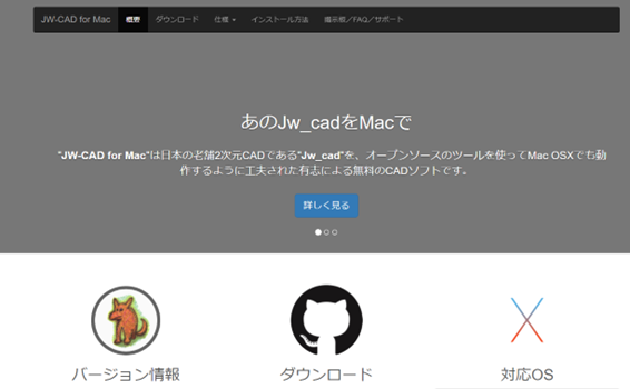 JW-CAD for Macの概要
